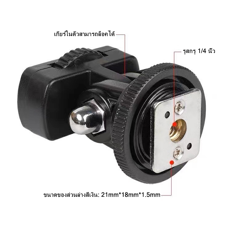 PTZแบบ Hot-Shoe ที่สามารถหมุนได้หลายมุม PTZอเนกประสงค์รุ่นที่2 พร้อมสกรู/4นิ้ว 1/4" Screw Thread Hot Shoe Mount apdater