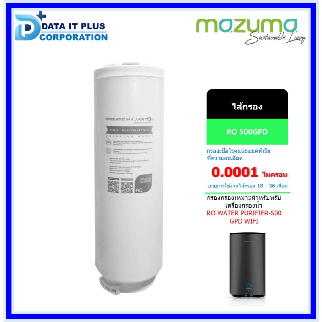 Mazuma ไส้กรอง RO 500GPD สำหรับเครื่องกรองน้ำ RO500GPD