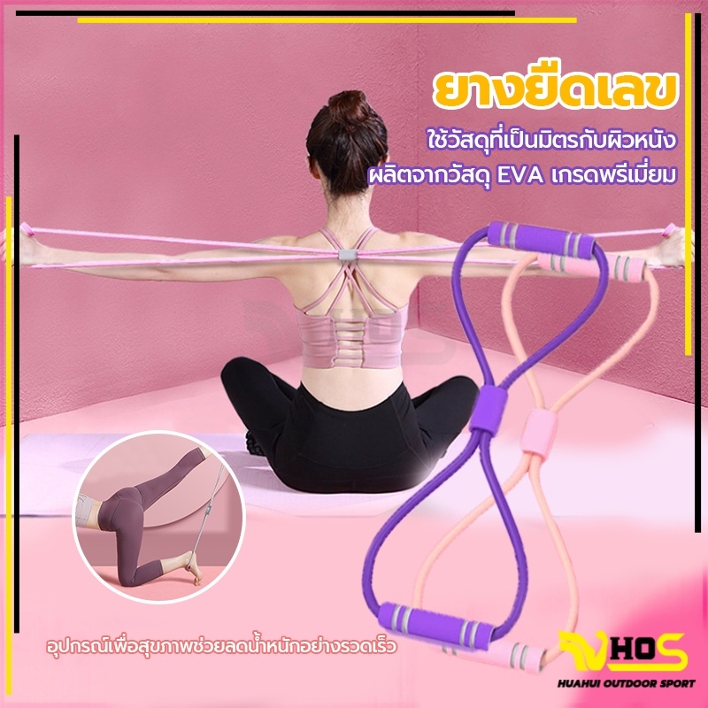 ยางยืดเลข 8 ยางยืดออกกำลังกาย เชือกโยคะดึงสายรัดไหล่ ออกกำลังกายยืดแขนกลับดึงเชือกออกกำลังกาย