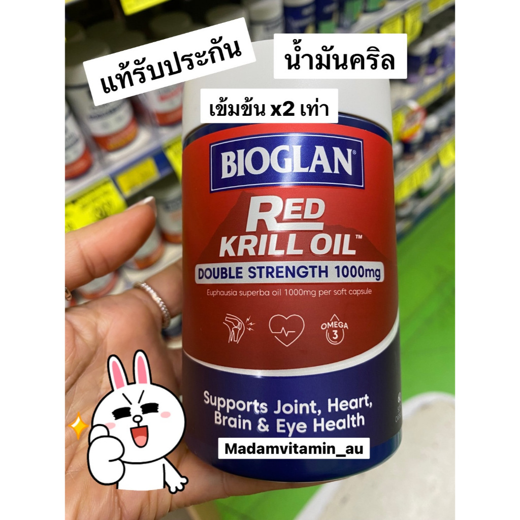 Bioglan Red Krill Oil Double strength 1000 mg ขนาด 60 แคปซูล