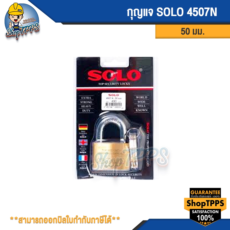 กุญแจ SOLO 4507 N 50 มม