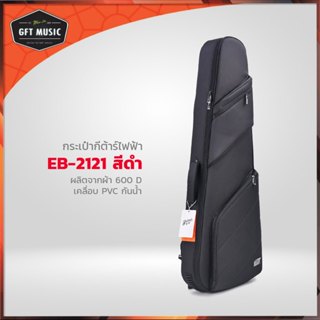 JC กระเป๋ากีตาร์ไฟฟ้า EB-2121 สีดำ เคสกีต้าร์ไฟฟ้า บุโฟม EPE…