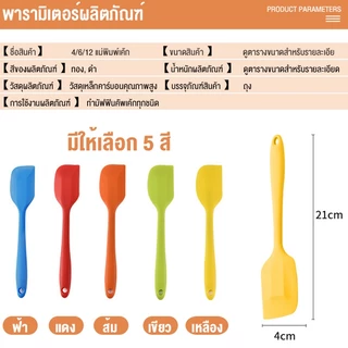 ที่จับแบบบูรณาการแบบรวมทุกอย่าง, ไม้พายซิลิโคน, ไม้พายกึ่งโปร่งใส, ไม้พายครีม, ไม้พายกวน, เครื่องมือไม้พายอบเค้ก