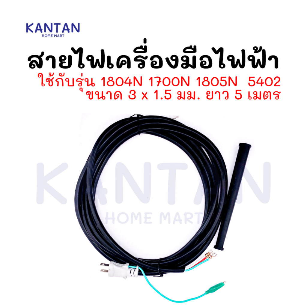 อย่างดี สายไฟเครื่องมือไฟฟ้า สายไฟ VCT สายไฟสำเร็จรูป3x1.5 มม. ยาว 5 เมตร สำหรับกบ/เลื่อยไฟฟ้าพร้อมป