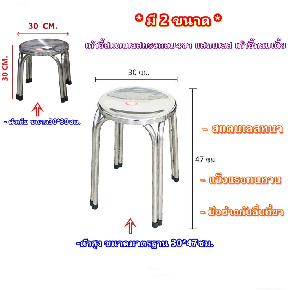 *มี 2 ขนาด* เก้าอี้สเเตนเลสทรงกลม4ขา แสตนเลส เก้าอี้กลมเตี้ย