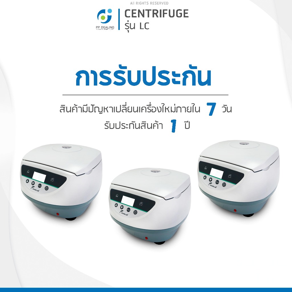 เครื่องปั่นเหวี่ยงตกตะกอน Centrifuge PRP  รุ่น LC ความเร็วสูงสุด 5,000rpm ตั้งเวลาได้