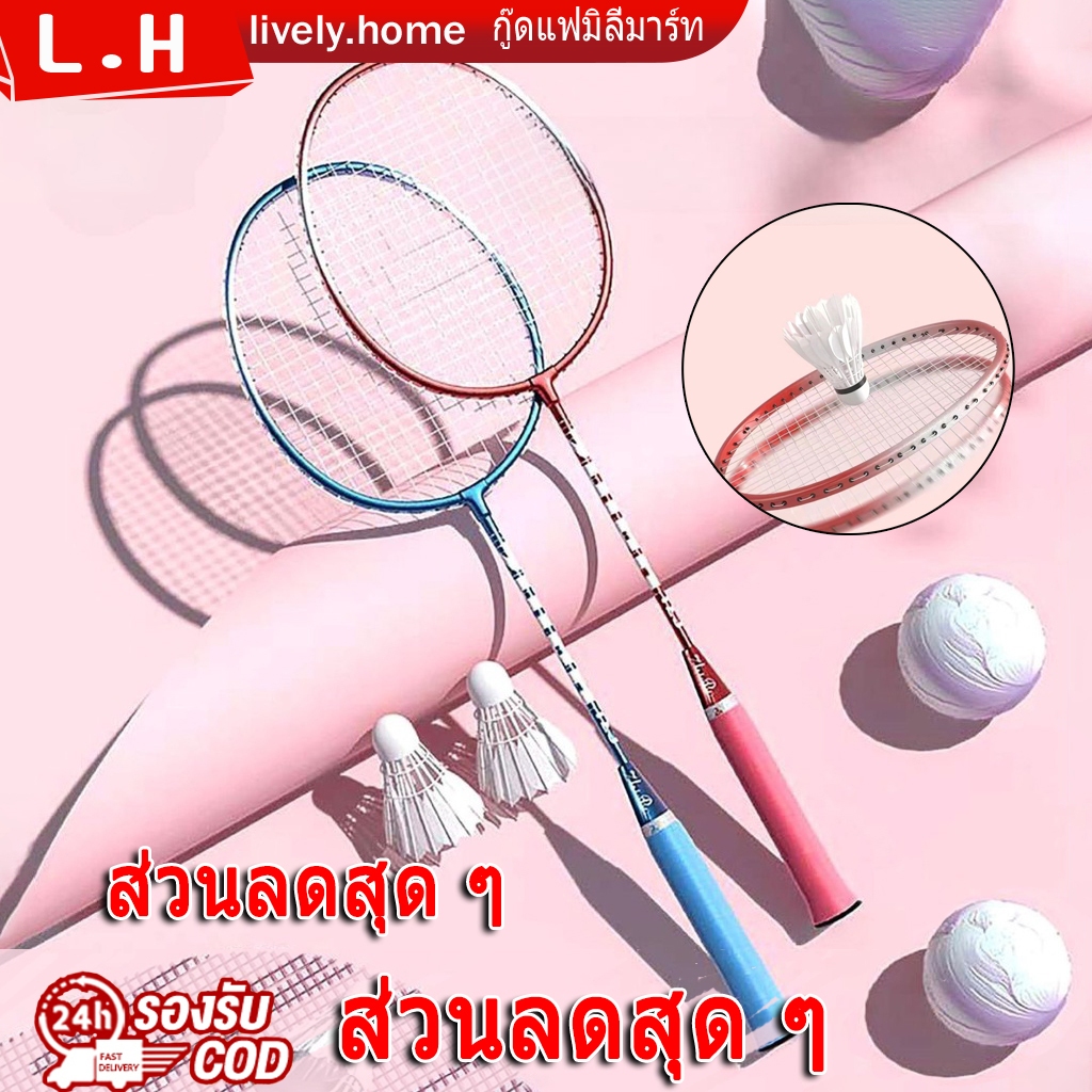 ไม้แบดมินตัน 1 คู่ แพคคู่(2ไม้) อุปกรณ์กีฬา Badminton racket อุปกรณ์ระดับมืออาชีพและทนทาน