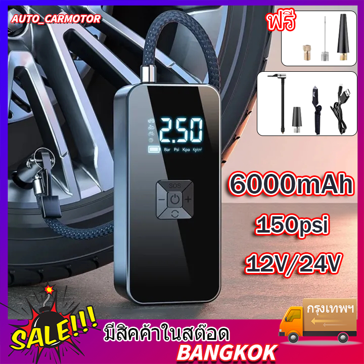 ปั้มลมแบบพกพา ปั๊มลมไฟฟ้า 12V/24V 150psi (ไร้สาย/มีสาย)+พาวเวอร์แบงค์+ไฟฉาย 4 in 1สูบลมไฟฟ้าเครื่องสูบลมรถ 6000mAh