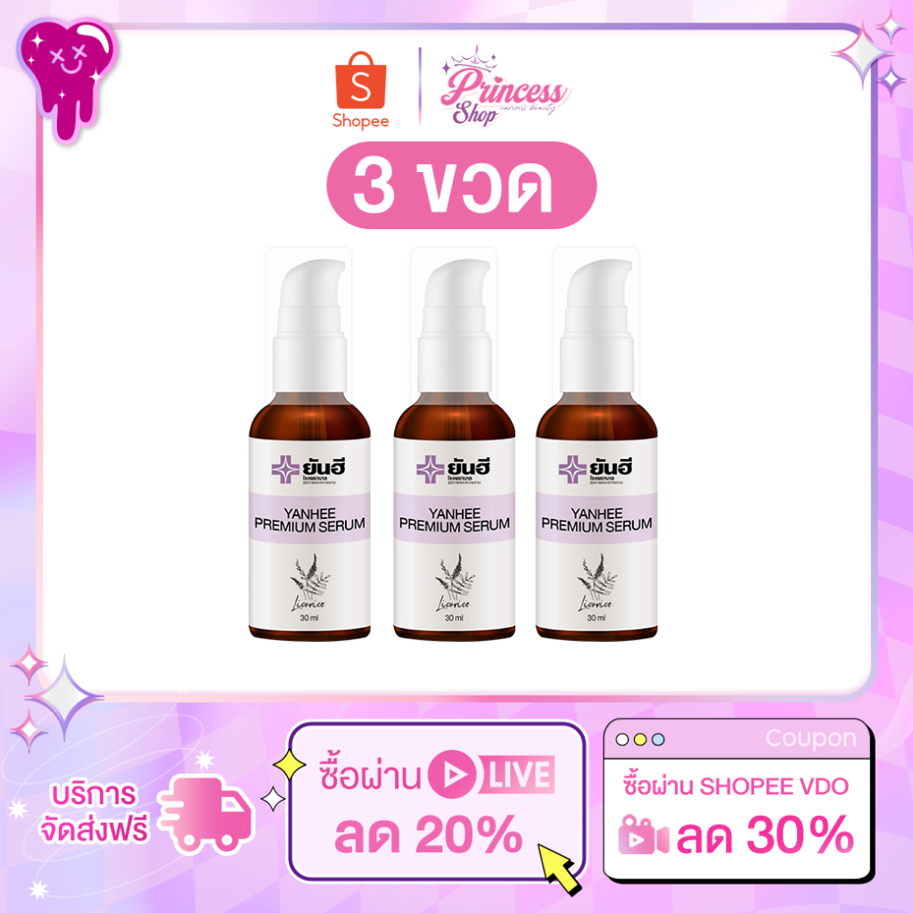 [ 3 ขวด ] Yanhee Premium Serum ยันฮีพรีเมี่ยมเซรั่ม ลดฝ้า สิว กระ จุดด่างดำ ผิวแห้งกร้าน