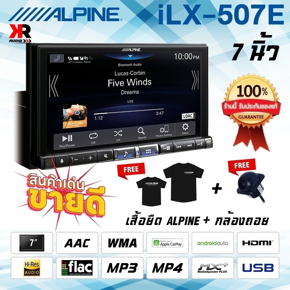 ของแท้แน่นอน!! เครื่องเล่นติดรถยนต์ แบรนด์ดัง ยี่ห้อ ALPINE รุ่น iLX-507E เล่นไฟล์เพลงความละเอียดสูง