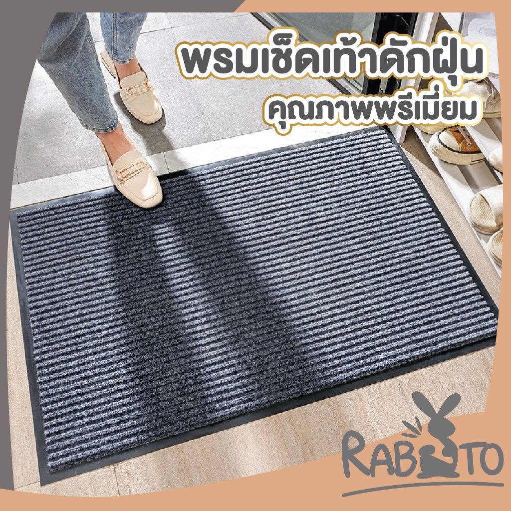 【RABITO สินค้าดี】MF102 พรมปูพื้น พรมไนล่อน พรมดักฝุ่นPVC พรมกันลื่น พรม  ทนต่อการขัดถู ซึบซับน้ำได้ดี มีขอบยาง 40×60