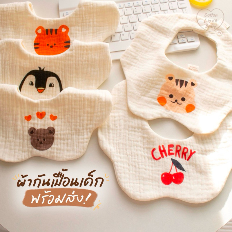 ผ้ากันเปื้อนเด็ก🐣ผ้ากันน้ำลาย🐤ผ้าฝ้าย📥พร้อมส่ง