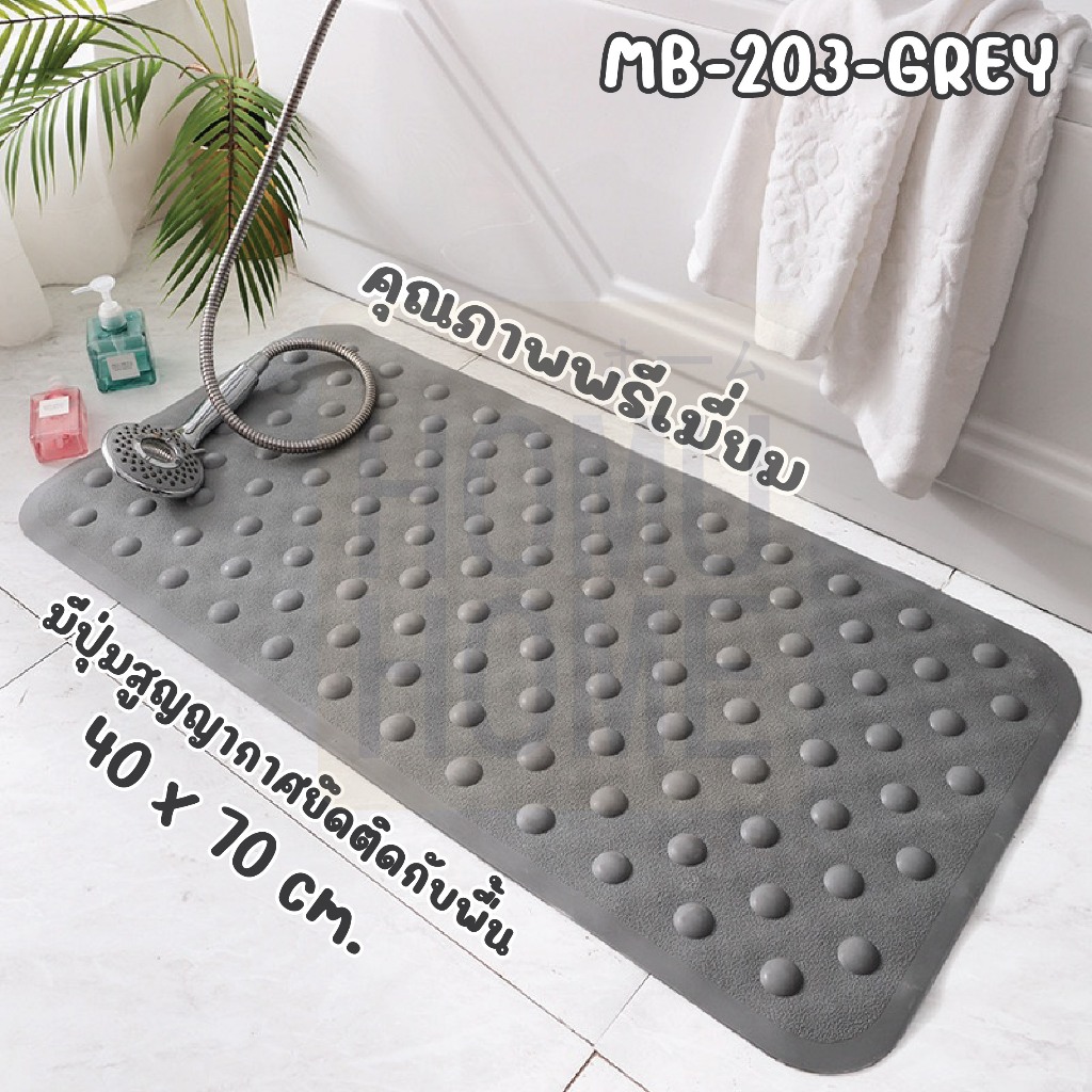 【HOMUHOME ホーム】พรมกันลื่นในห้องน้ำ พรมเช็ดเท้ากันลื่น พรมยางกันลื่น แผ่นยางกันลื่นภายในบ้าน 40x70cm. MB203 Gb GM - รูปที่ 4