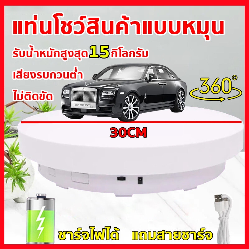 แท่นหมุนโชว์สินค้า หมุน 360 องศา รับน้ําหนักได้ 15 กิโลกรัม เสียงรบกวนต่ํา ไม่ติดขัด เหมาะสําหรับการถ่ายภาพหลายฉาก