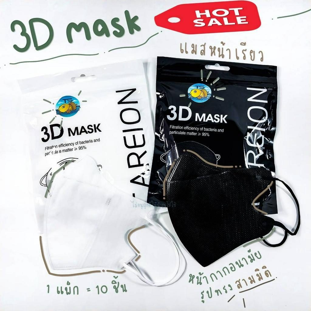 JASMEEN แมสหน้าเรียว 3D ทรงญี่ปุ่น MASK CAREION แมส( 1 ซองมี 10 ชิ้น ) หน้ากากอนามัย ป้องกันแบคทีเรี