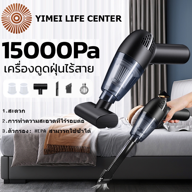 Yimei Life Center เครื่องดูดฝุ่น เครื่องดูดฝุ่นเล็ก15000Pa ดูดฝุ่นในรถ car vacuumแรงดูด ดูดผม ใช้ได้ในบ้าน นอน ขนแมว