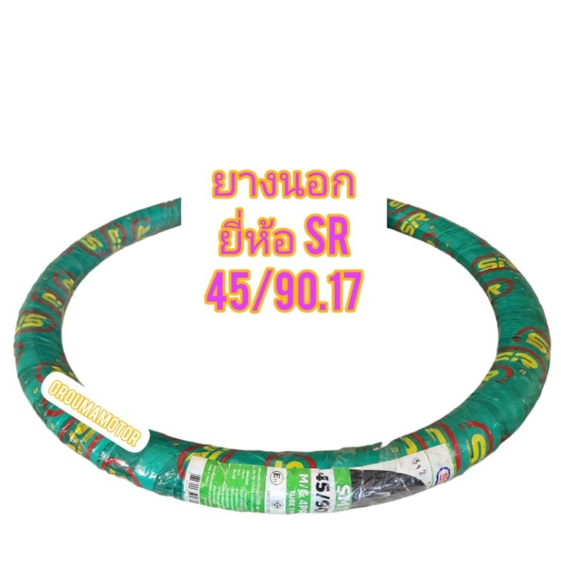 ยางนอก ยี่ห้อ SR ขอบ 17 ขนาด 45/90.17 ,50/90.17, 60/90.17, 50/100.17 ยางนอกต้องใช้ยางใน ใช้สำหรับมอไ