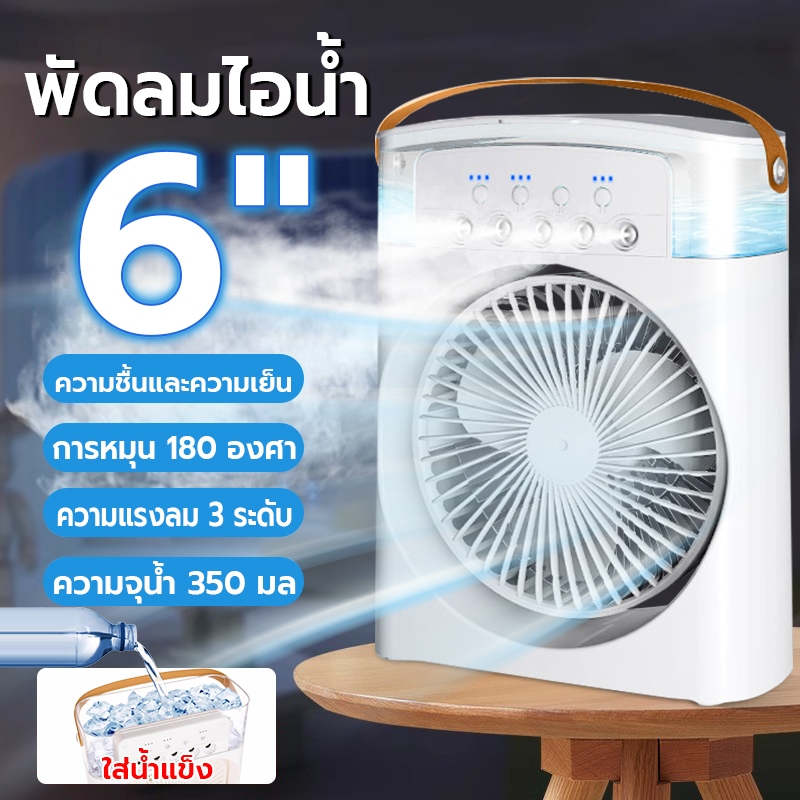 พร้อมส่ง 3 in 1 USB พัดลมไอน้ำ พัดลมแอร์เย็น พัดลมไอเย็น ปรับได้ 3เกียร์ 600ml พัดลมสเปรย์5รู ไฟ LED 7 สี แอร์มินิ