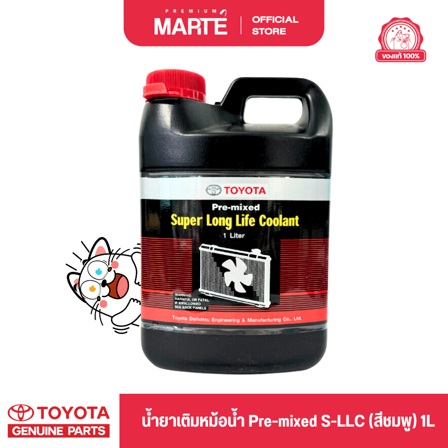 โตโยต้า น้ำยาเติมหม้อน้ำ น้ำยาหล่อเย็นTOYOTA Pre-mixed Coolant (สีชมพู) 1L (08889-80060) รับประกันของแท้ 100%