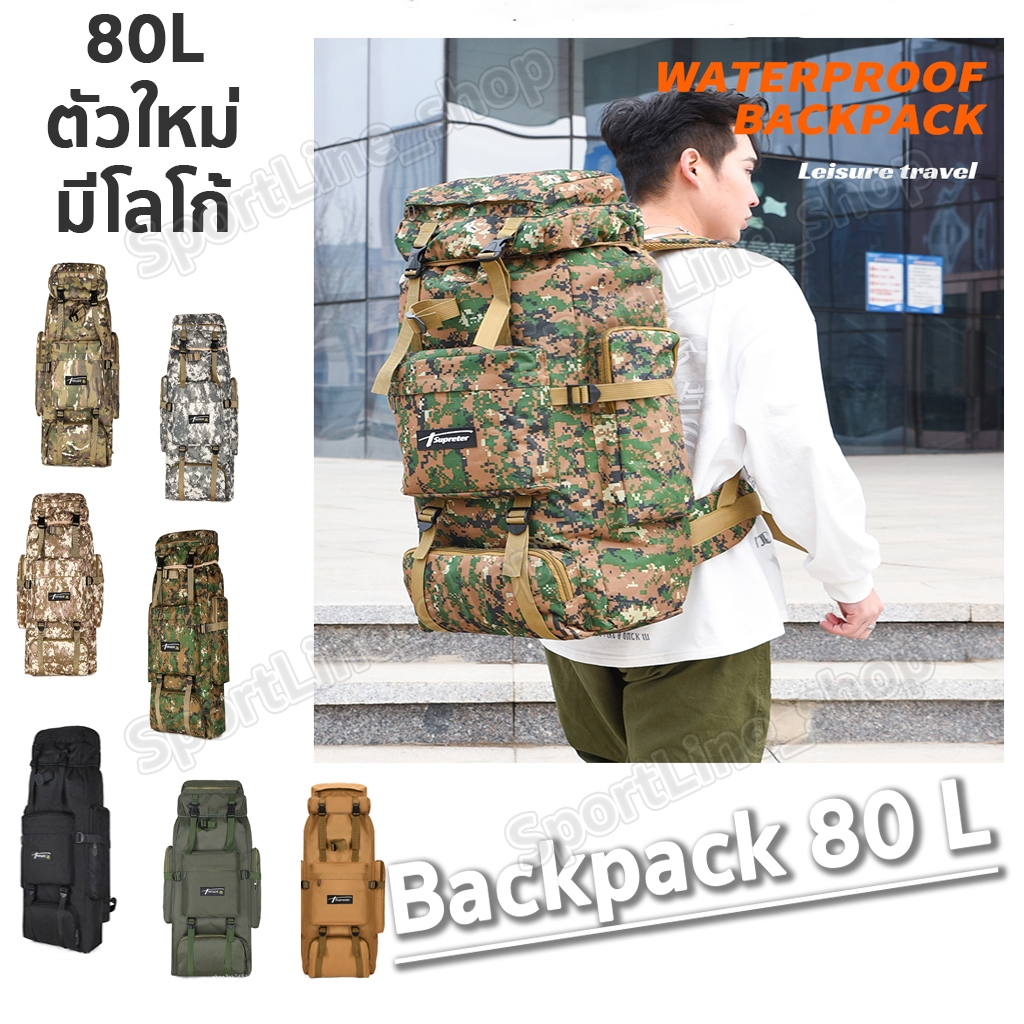 กระเป๋าเป้ 80L กระเป๋าเดินทาง ลายพราง ท่องเที่ยว ลายทหาร ทนทานกันน้ำแข็งแรงใส่ของได้เยอะ ตัวใหม่มีโลโก้