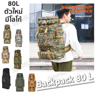 กระเป๋าเป้ 80L กระเป๋าเดินทาง ลายพราง ท่องเที่ยว  ลายทหาร ทน…