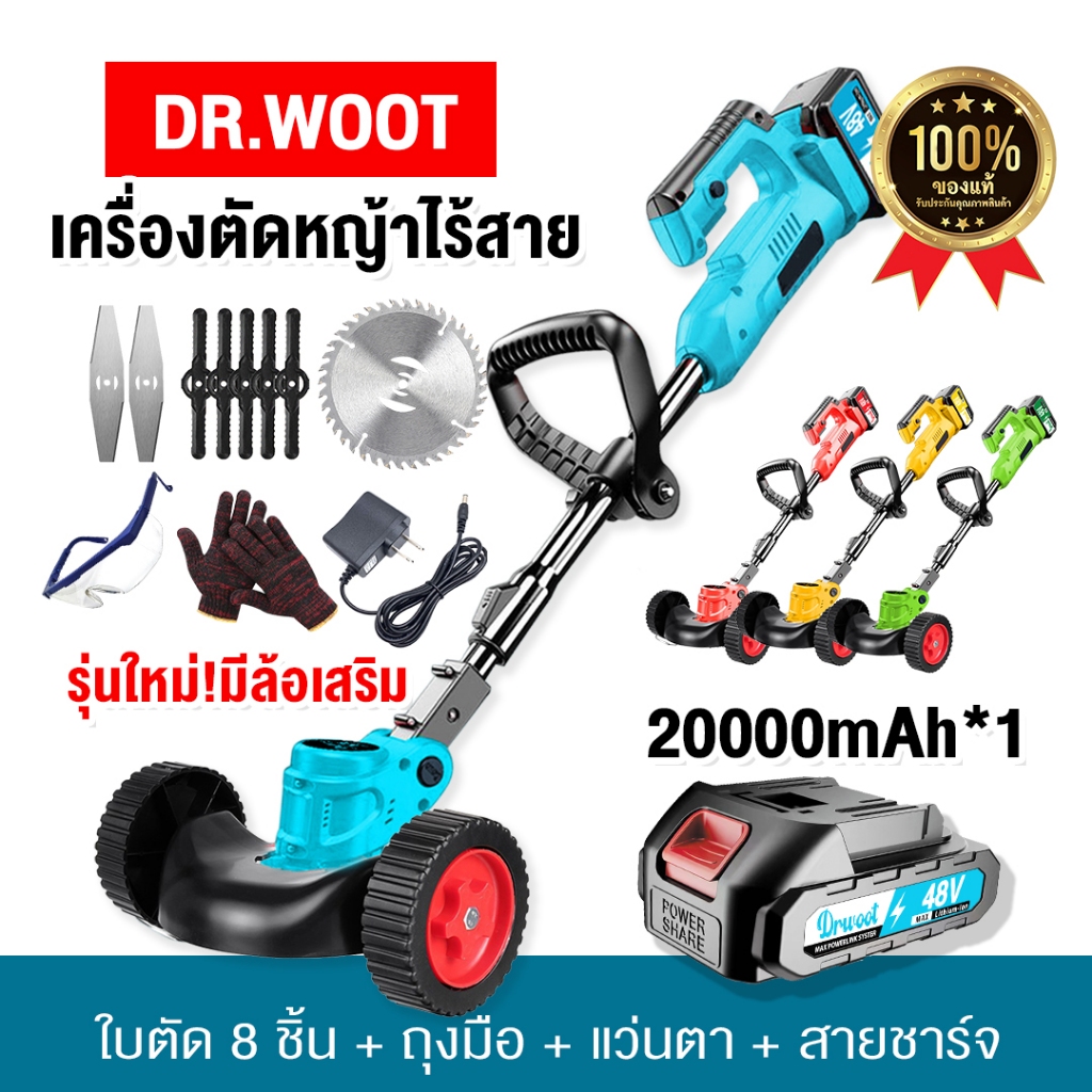 DR.WOOT เครื่องตัดหญ้าแบตเตอร์รี่ไร้สาย 48V มีล้อเสริม ตัดหญ้าไร้สาย แบต พร้อมส่ง ตัดหญ้า เครื่องตัดหญ้าไฟฟ้า ไฟฟ้า