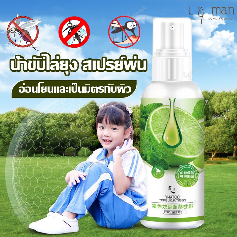 สเปรย์ไล่ยุง ยากันยุง สเปรย์กันยุง สเปรย์กันยุงเด็ก น้ำหอมกันยุง มีกลิ่นหอมของตะไคร้ 100ML ปลอดภัยกับเด็กและสัตว์เลี้ย