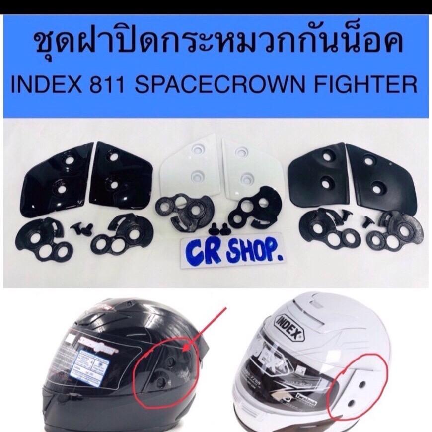 ชุดฝาปิดกระจกหมวกกันน็อค spacecrown รุ่นFIGHTER INDEX รุ่น811 งานดี