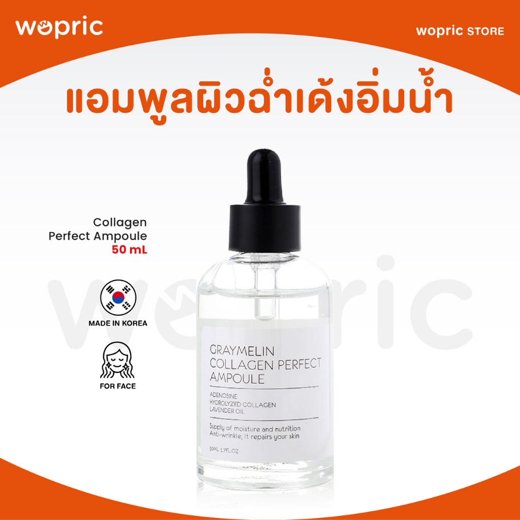 แท้💯พร้อมส่ง Graymelin Collagen Perfect Ampoule 50ml เติมคอลลาเจนเข้มข้นให้ผิว