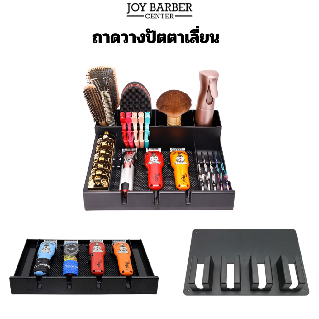 ถาดวางปัตตาเลี่ยน ที่วางของ เหมาะสำหรับช่างตัดผม มี 3 แบบ