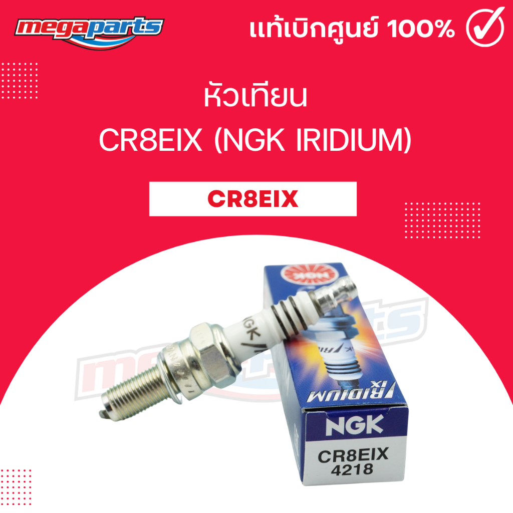 หัวเทียน CR8EIX (NGK IRIDIUM) CBR 125 / SONIC / BOSS / NINJA 300 / W 175 / VAN VAN 125 / BURGMAN 650