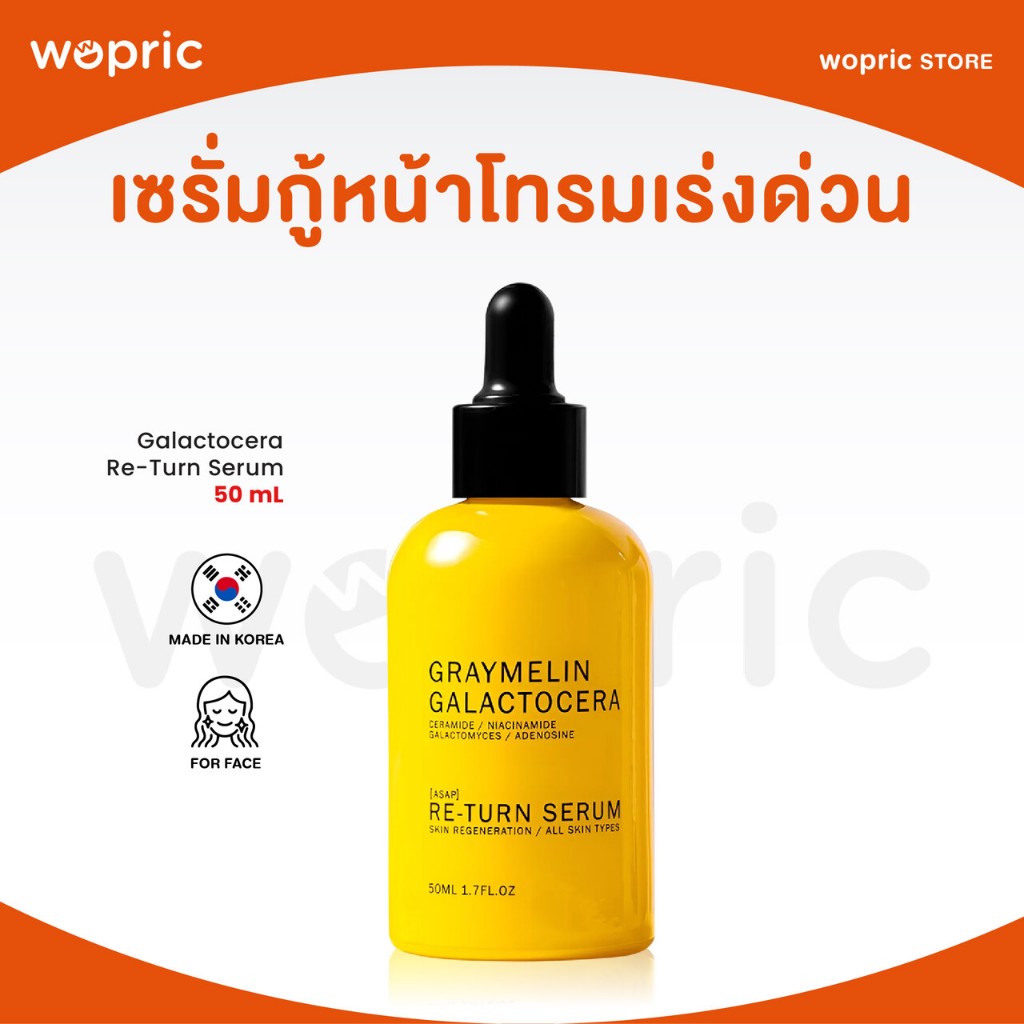 แท้💯พร้อมส่ง Graymelin Galactocera Re-Turn Serum 50 ml เซรั่มเรียกเนื้อ ฟื้นฟูผิวให้ขาวใส ฉบับเร่งด่วน (Serum 50 mL)