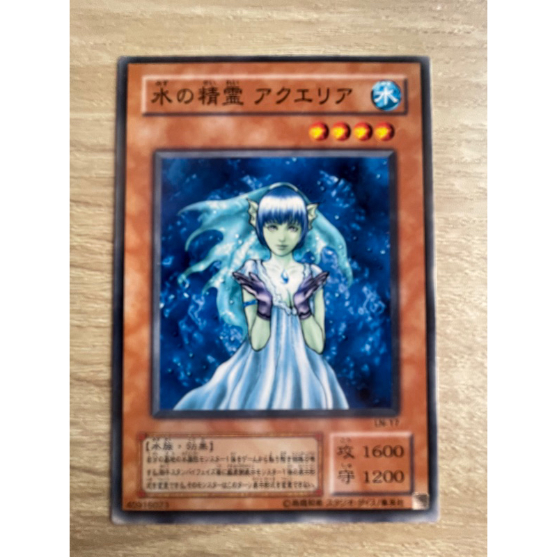 Aqua Spirit วิญญาณใต้ผืนน้ำ ระดับ Normal (N) รหัส LN-17 สภาพนางฟ้า