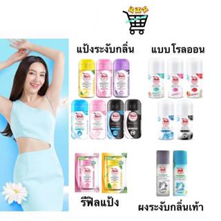 Taoyeablok เต่าเหยียบโลก โรลออน รีฟิล แป้งทาระงับกลิ่นเต่า แ…