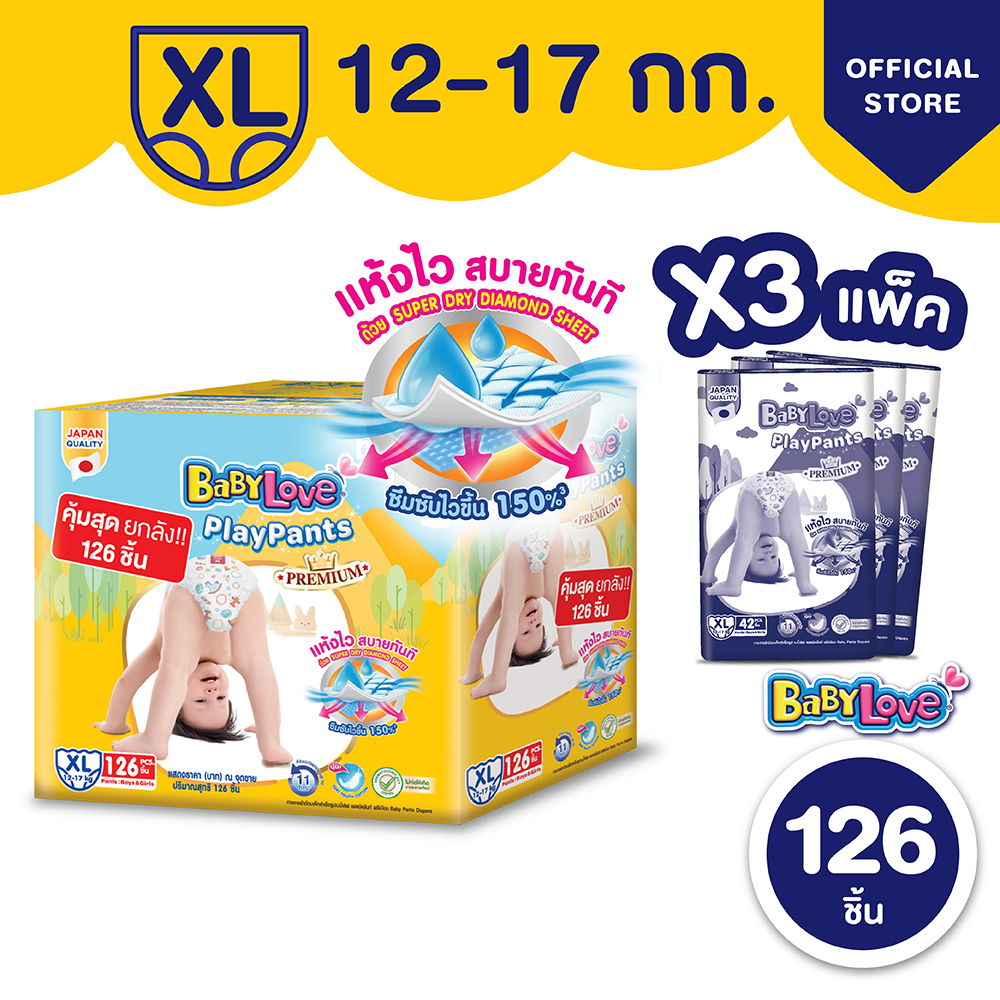 [ToyBox]เบบี้เลิฟ เพลย์แพ้นส์ พรีเมี่ยม ลังซุปเปอร์เซฟ จัมโบ้ ไซส์ XL 42* 3แพ็ค