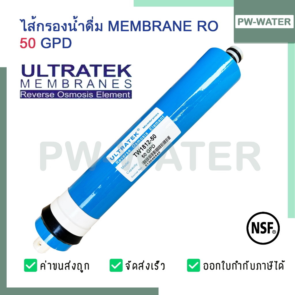 ไส้กรองน้ำ Ultratek Membrane ขนาด 50-75-100-150 GPD (มาตรฐาน NSF)