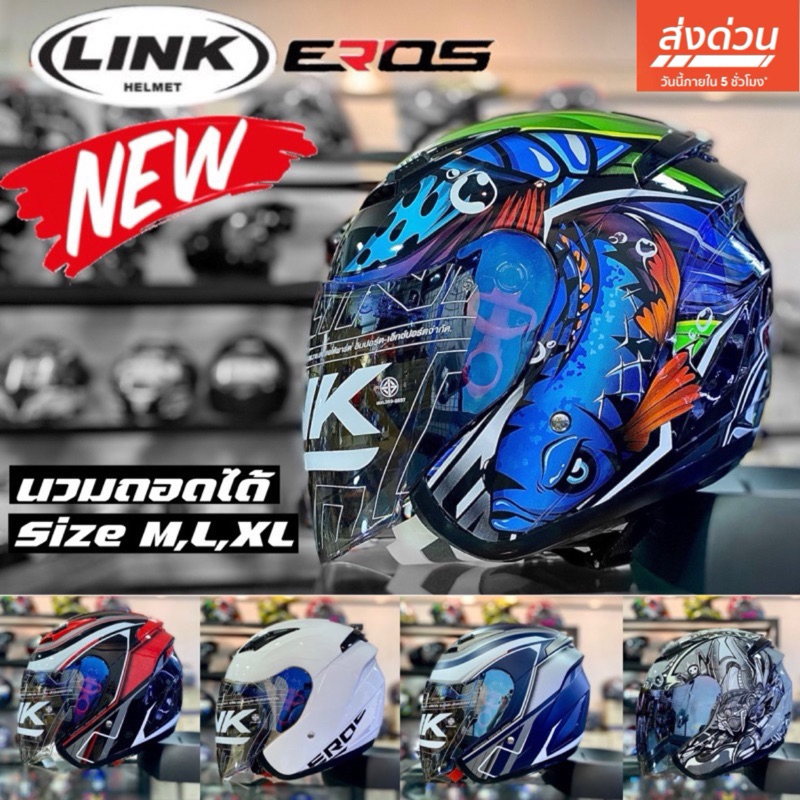 หมวกกันน็อค Link eros นวมถอดซักได้ รองรับการติดตั้งbluetooth