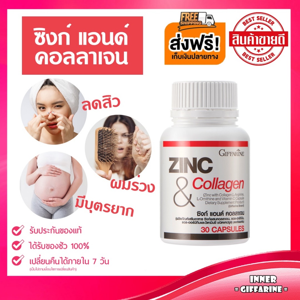 (ส่งฟรี) ซิงก์แคปซูล ซิงก์ แอนด์ คอลลาเจน กิฟฟารีน ZINC & COLLAGEN GIFFARINE มีบุตรยาก เพิ่มอสุจิ สิ