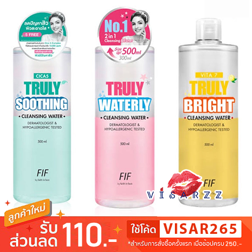 (ฉลากไทย) Faith in Face Truly Waterly / Truely Soothing / Truely Bright Cleansing Water 500mL คลีนซิ่งเช็ดเครื่องสำอาง
