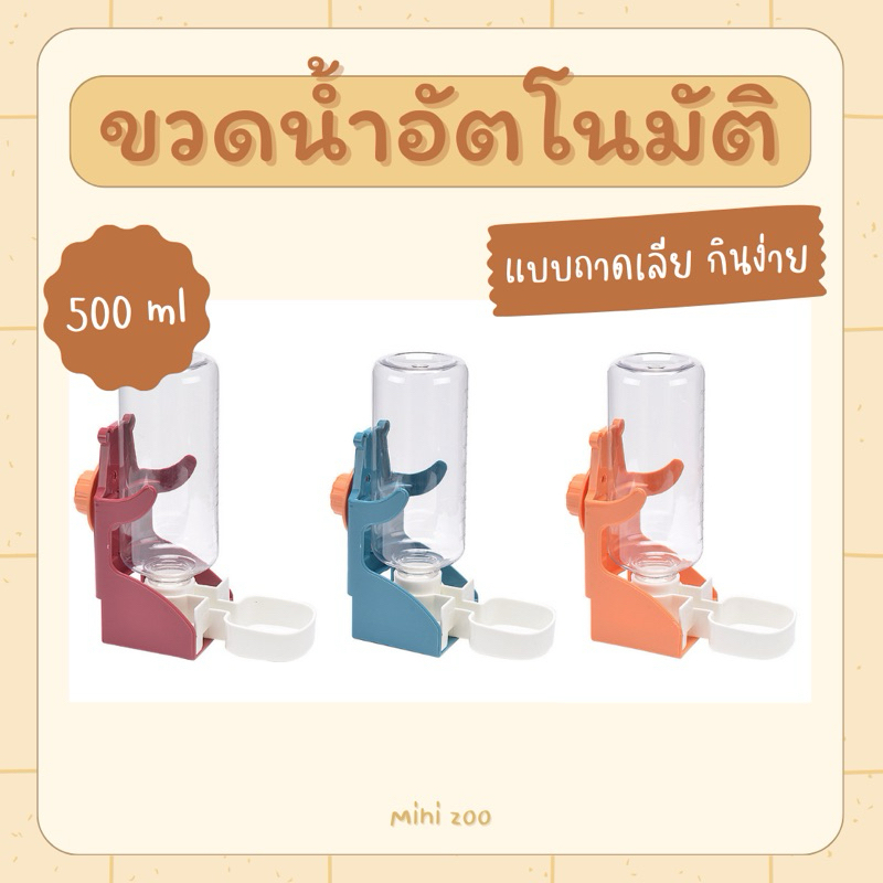 (พร้อมส่ง) ขวดน้ำอัตโนมัติแบบถาดเลีย ที่ให้น้ำอัตโนมัติ ขวดน้ำสัตว์เลี้ยง ขวดน้ำกระต่าย หมา แมว หนู