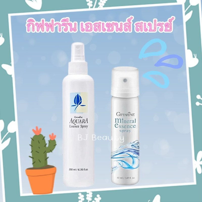 สเปรย์น้ำแร่บำรุงผิว กิฟฟารีน เอสเซนส์ สเปรย์