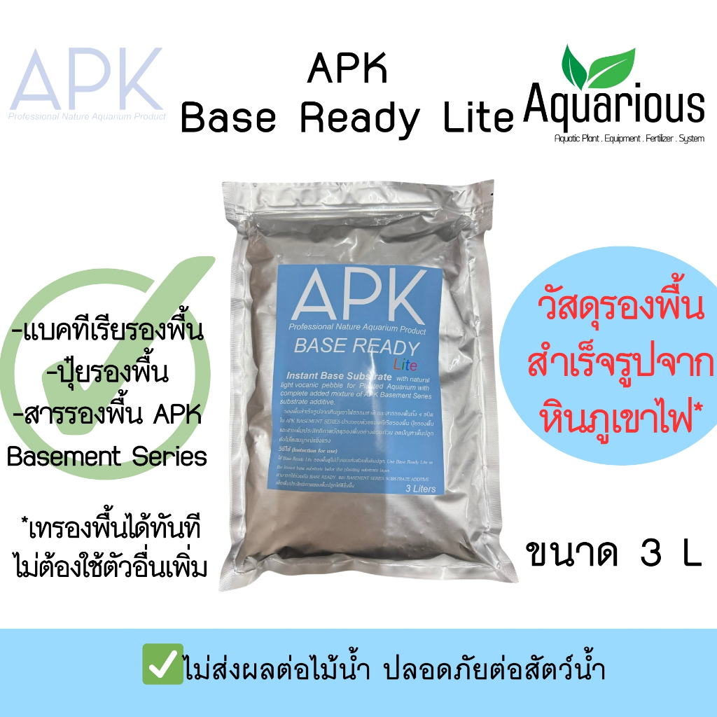 APK Base Ready Lite วัสดุรองพื้นสำเร็จรูปจากหินภูเขาไฟธรรมชาติ ผสมสาร Apk Basement Series