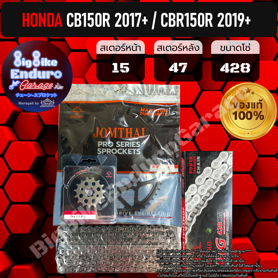 ชุดสเตอร์ โซ่ข้อหนา (ไม่มียางX-Ring) CB150R ไฟกลม(ปี2017ขึ้นไป) CBR150R(ปี2019ขึ้นไป)-JOMTHAแท้ล้าน%
