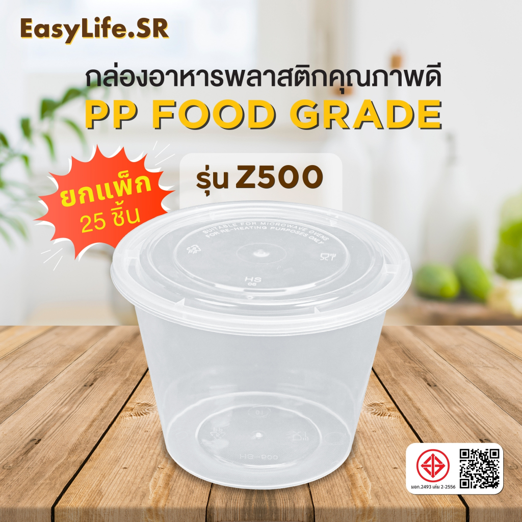 Z500 ถ้วยข้าว/กล่องใส่อาหารพลาสติก /500ml (แพค25ชุด)/ถ้วยใส่ไมโครเวฟ/สีใส