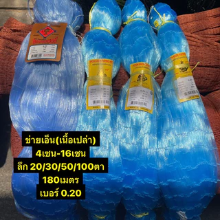 มองดักปลาเบอร์ 0.20 (6เซน-16เซน) ลึก 20/30/40/50/100ตา👍 ป้านยาว 180เมตร(ไส้มองเปล่า)