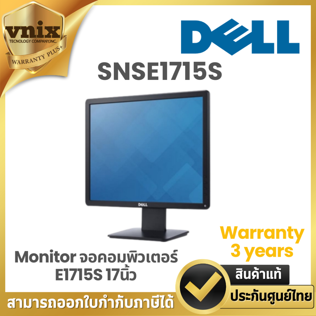 SNSE1715S DELL Monitor จอคอมพิวเตอร์ E1715S 17นิ้ว By Vnix Group