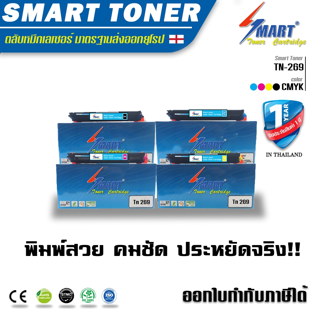 จัดส่งฟรี !! Tn 269 Smart - Toner ตลับเทียบเท่าหมึกพิมพ์ Brother TN-269 ใช้กับรุ่น DCP-L3560CDW /HL-