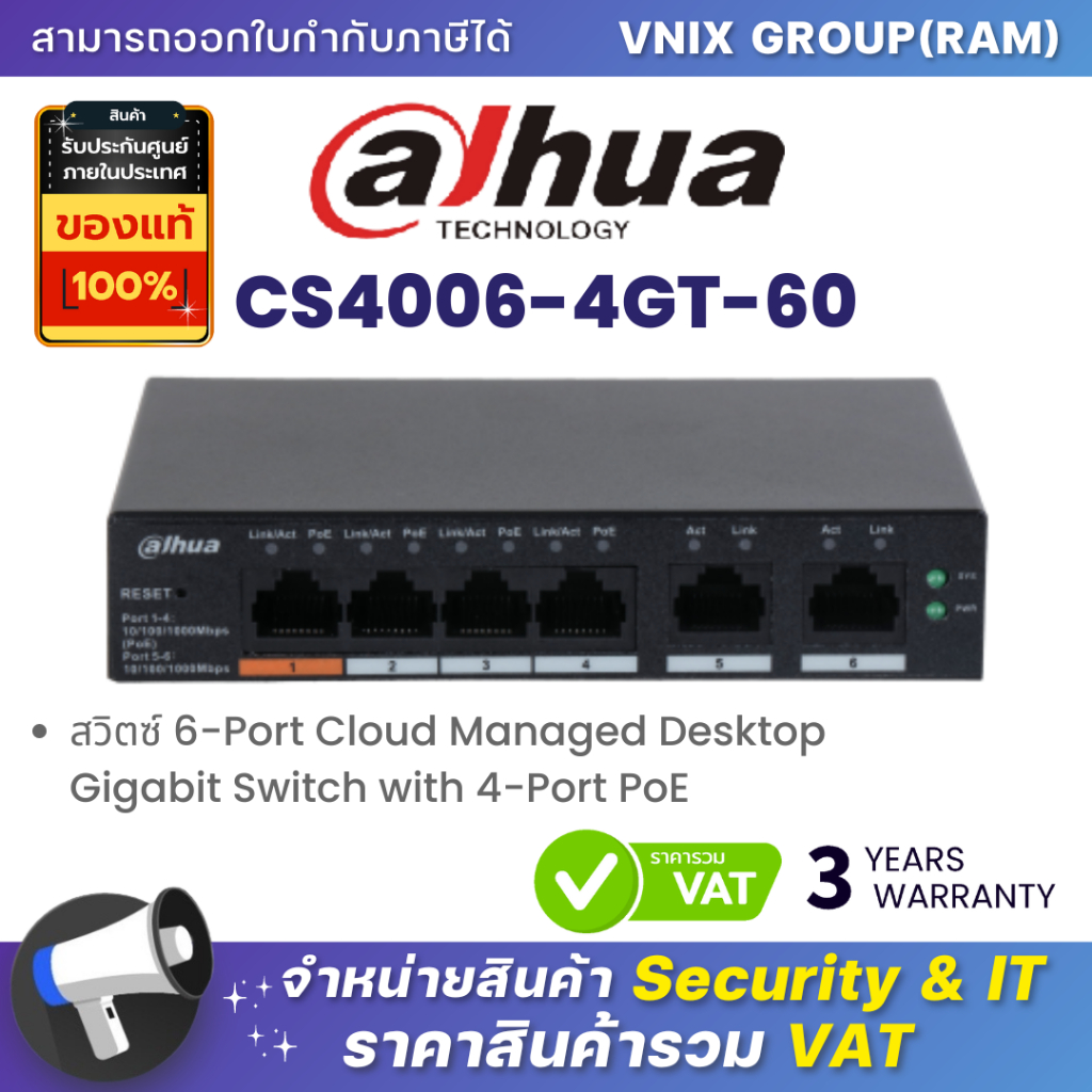Dahua CS4006-4GT-60 สวิตซ์ 6-Port Cloud Managed Desktop Gigabit Switch with 4-Port PoE By Vnix Group