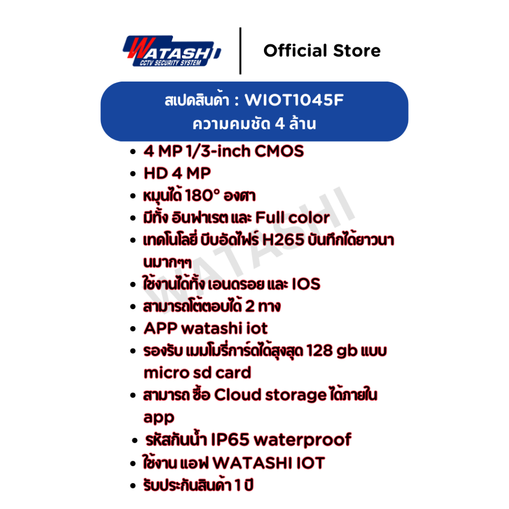 [1450 โค้ดWATA1000] WIOT1045F ชัด 4ล้าน หมุนได้ ตรวจจับ360 ภาพสีกลางคืน ประกัน 1ปีเต็ม จัดส่งฟรี