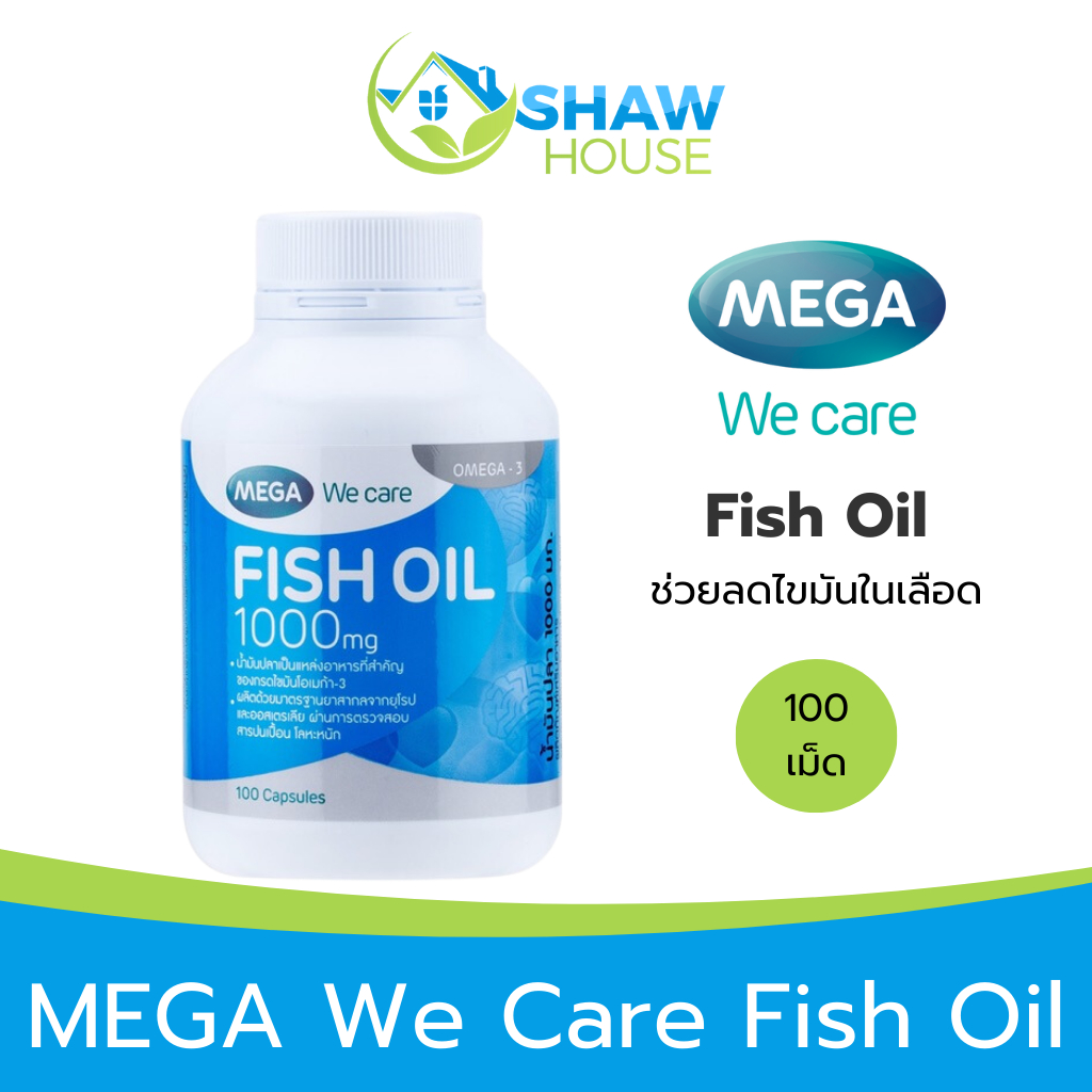 MEGA We Fish Oil 1000 mg (100 เม็ด) เมก้าวีแคร์ ฟิชออย น้ำมันปลา 1000 มก ช่วยลดไขมันในเลือด